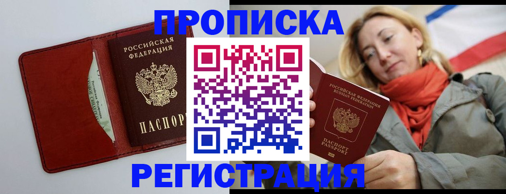 временная регистрация в квартире в Сергиевом Посаде
